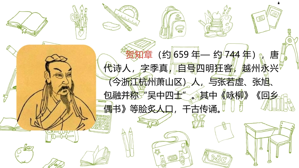 《咏柳》古诗二首PPT课件[部编版二年级语文下册]_第3页
