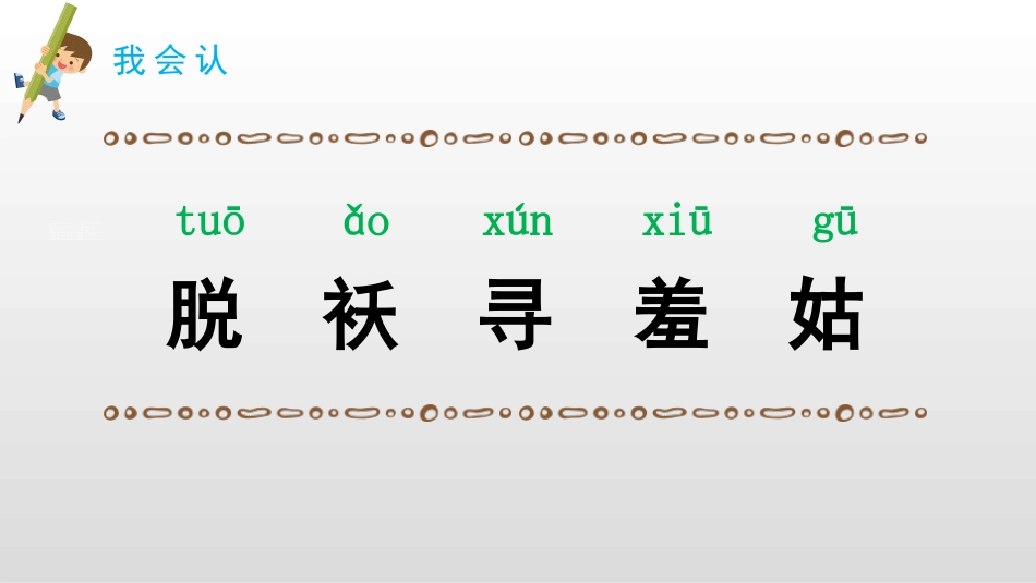 《找春天》PPT课件[部编版二年级语文下册]_第3页