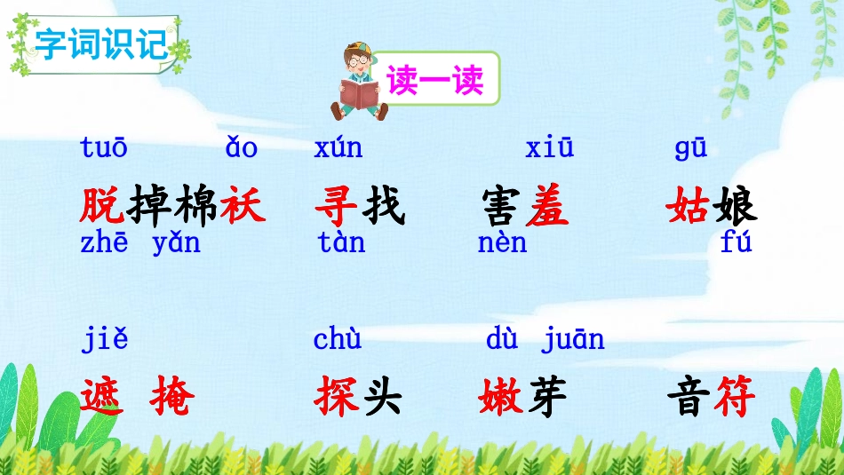 《找春天》PPT免费课件[部编版二年级语文下册]_第3页