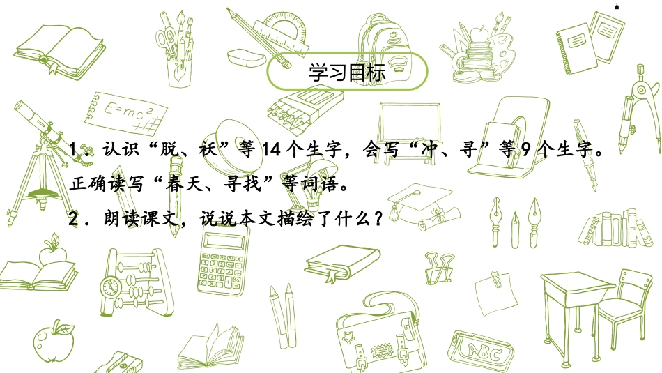 《找春天》PPT课时(第1课时)PPT课件[部编版二年级语文]_第2页