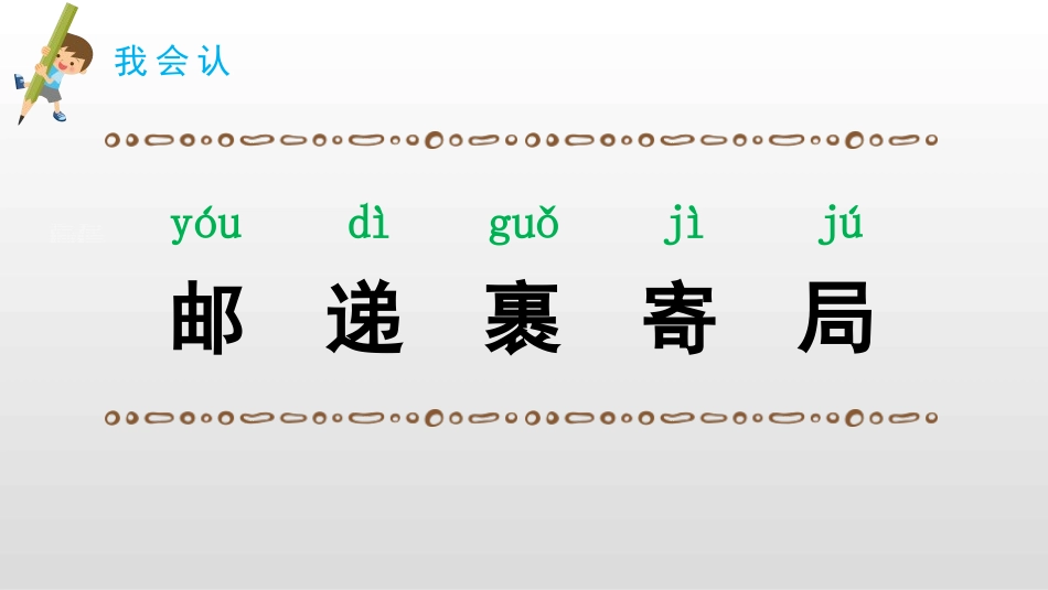 《开满鲜花的小路》PPT课件[部编版二年级语文下册]_第3页
