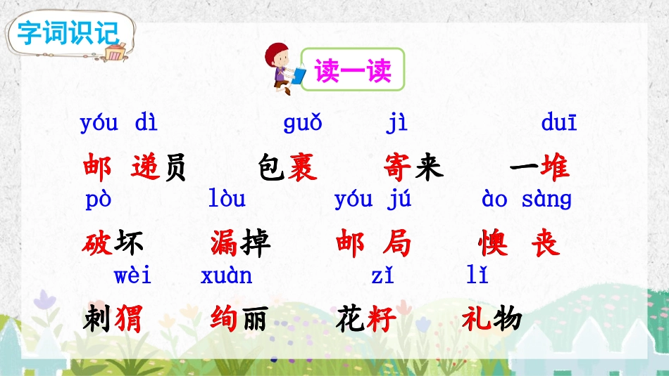 《开满鲜花的小路》PPT免费课件[部编版二年级语文下册]_第3页
