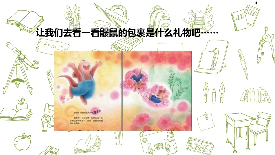 《开满鲜花的小路》PPT课件(第2课时)[部编版二年级语文]_第3页