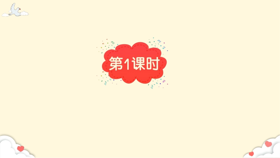 《雷锋叔叔,你在哪里》PPT课件[部编版二年级语文下册]_第2页