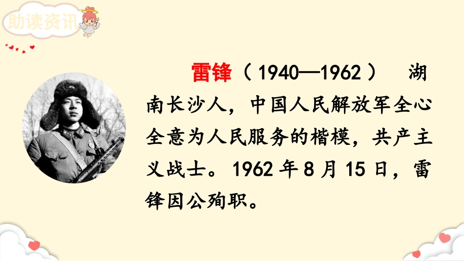 《雷锋叔叔,你在哪里》PPT课件[部编版二年级语文下册]_第3页
