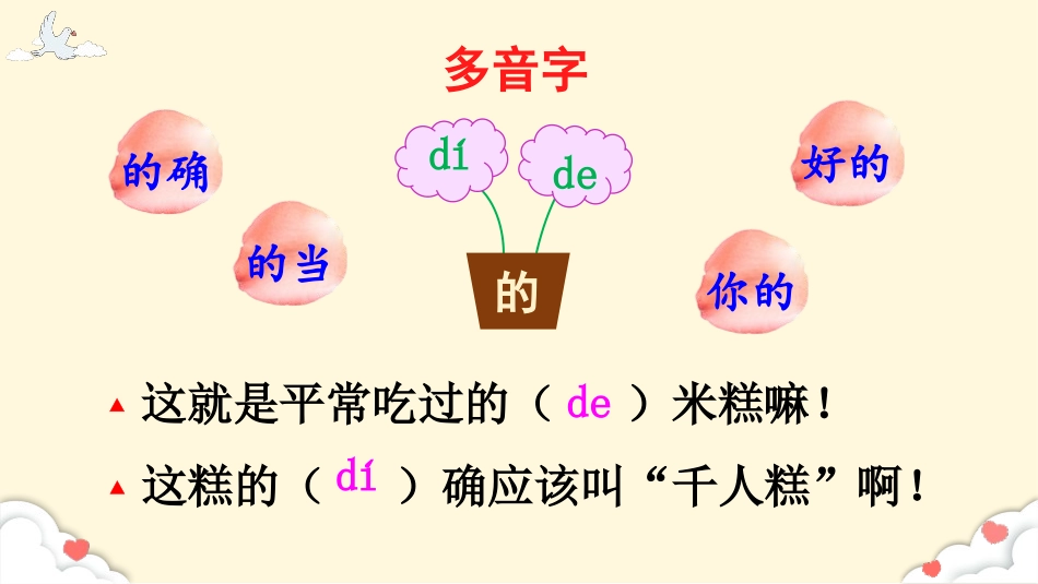 《千人糕》PPT免费课件[部编版二年级语文下册]_第3页