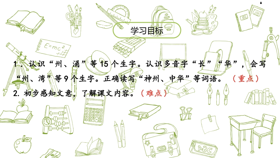 《神州谣》PPT(第1课时)PPT课件[部编版二年级语文]_第2页