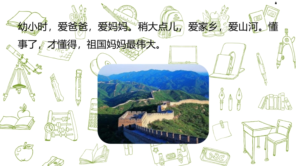 《神州谣》PPT(第1课时)PPT课件[部编版二年级语文]_第3页