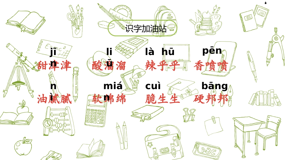 《语文园地三》PPT课件[部编版二年级语文下册]_第3页