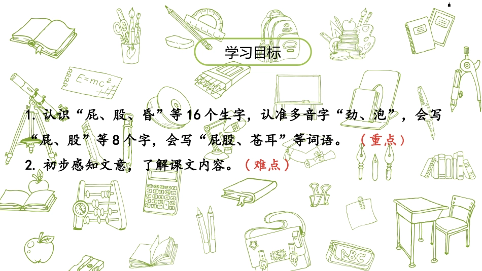 《我是一只小虫子》PPT课件(第1课时)[部编版二年级语文]_第2页