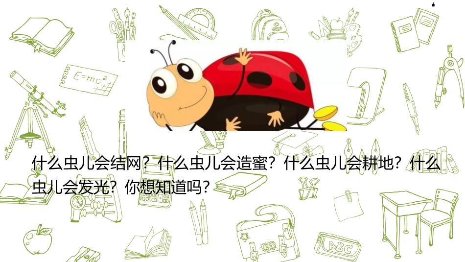 《我是一只小虫子》PPT课件(第1课时)[部编版二年级语文]_第3页