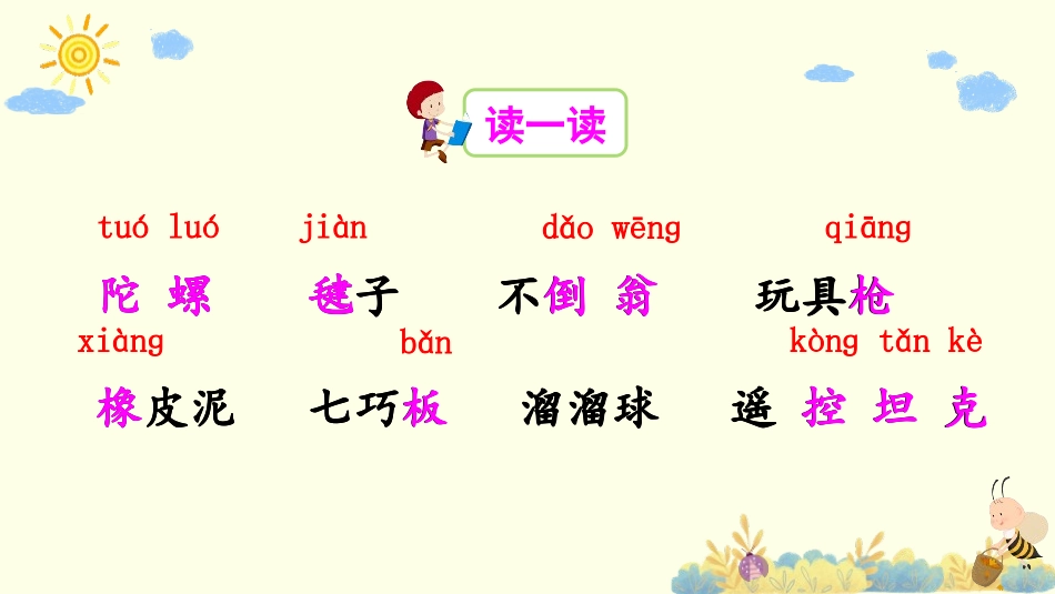 《语文园地四》PPT课件[部编版二年级语文下册]_第2页