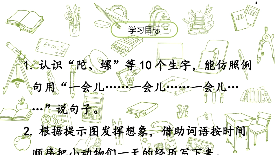 《语文园地四》PPT课件[部编版二年级语文下册]_第1页