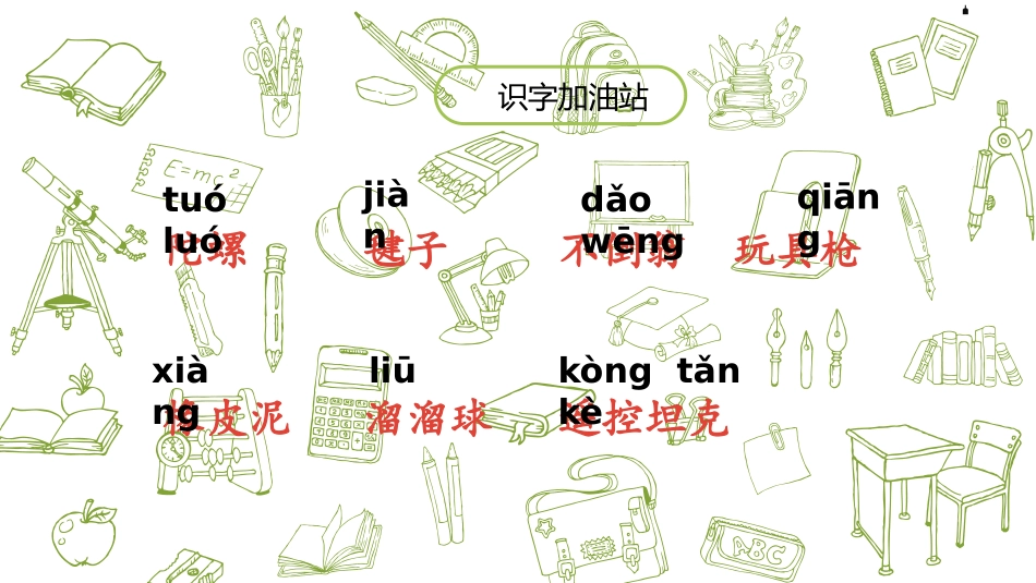 《语文园地四》PPT课件[部编版二年级语文下册]_第2页