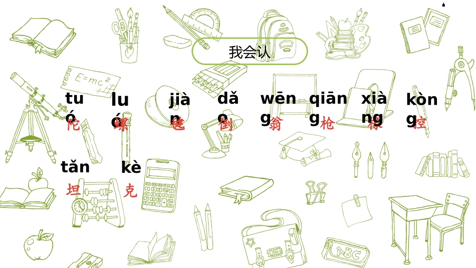 《语文园地四》PPT课件[部编版二年级语文下册]_第3页