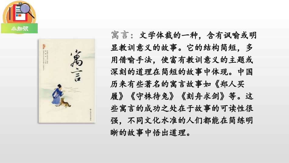 《亡羊补牢》寓言二则PPT课件[部编版二年级语文下册]_第2页