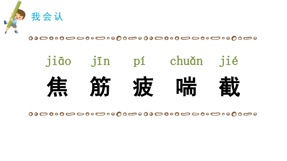 《揠苗助长》寓言二则PPT课件[部编版二年级语文下册]_第2页