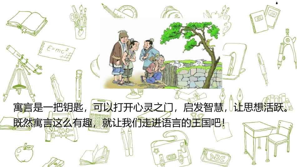 《揠苗助长》寓言二则PPT课件[部编版二年级语文下册]_第3页