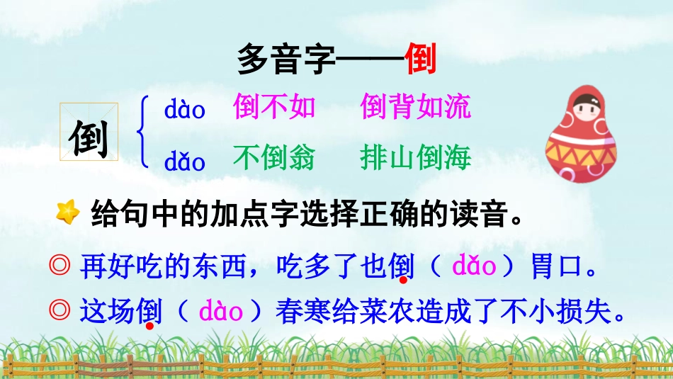 《画杨桃》PPT课件[部编版二年级语文下册]_第2页