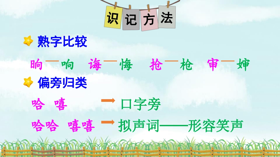 《画杨桃》PPT课件[部编版二年级语文下册]_第3页