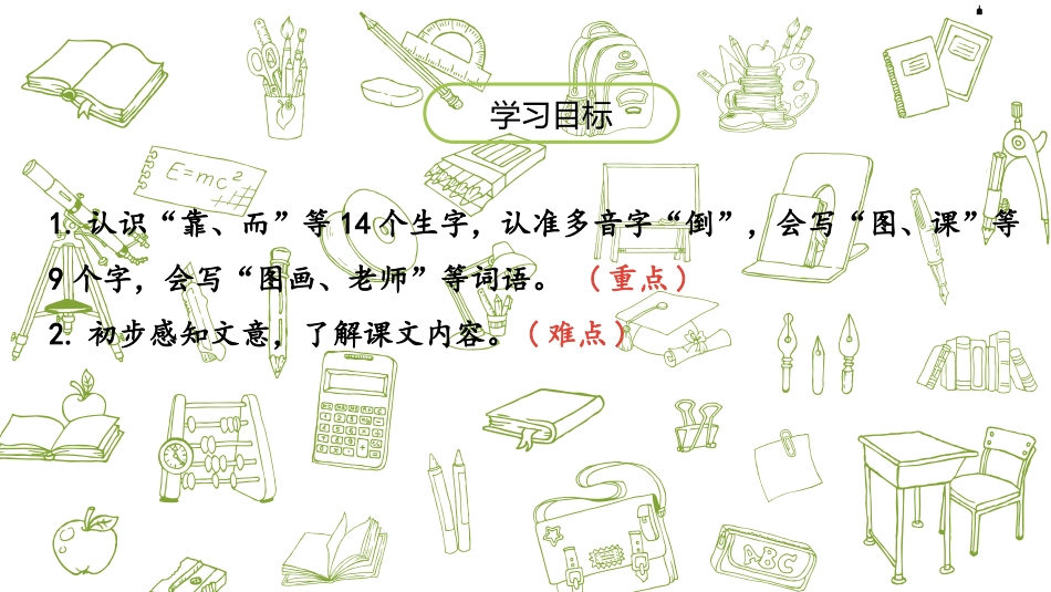 《画杨桃》PPT课件(第1课时)[部编版二年级语文下册]_第2页