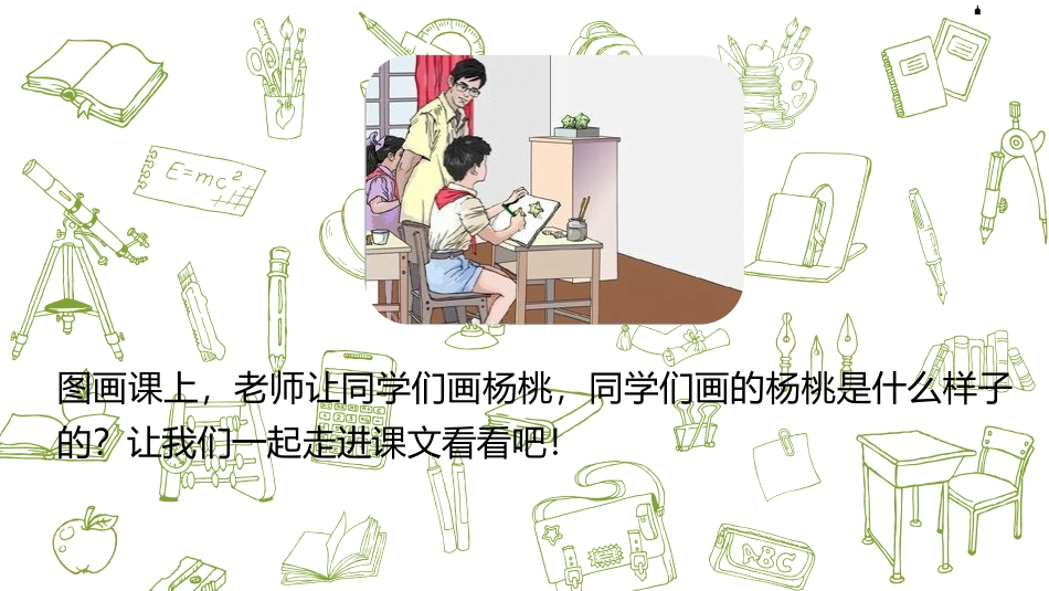 《画杨桃》PPT课件(第2课时)[部编版二年级语文下册]_第3页
