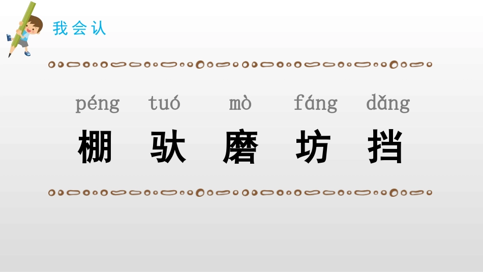 《小马过河》PPT精品课件[部编版二年级语文下册]_第3页