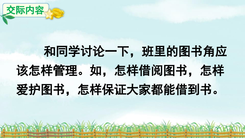 《图书借阅公约》口语交际PPT课件[部编版二年级语文下册]_第2页
