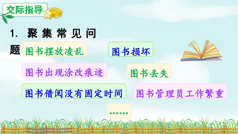 《图书借阅公约》口语交际PPT课件[部编版二年级语文下册]_第3页