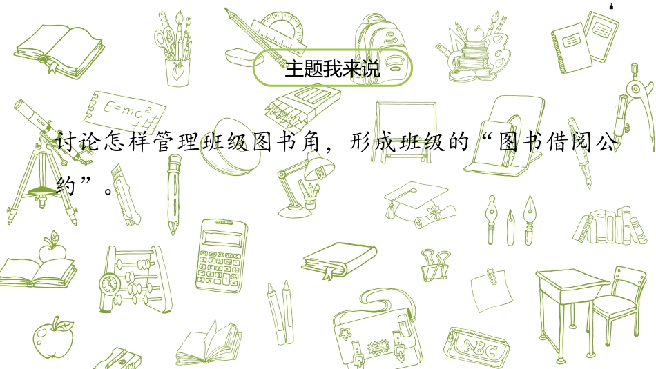 《图书借阅公约》口语交际PPT免费课件[部编版二年级语文]_第3页