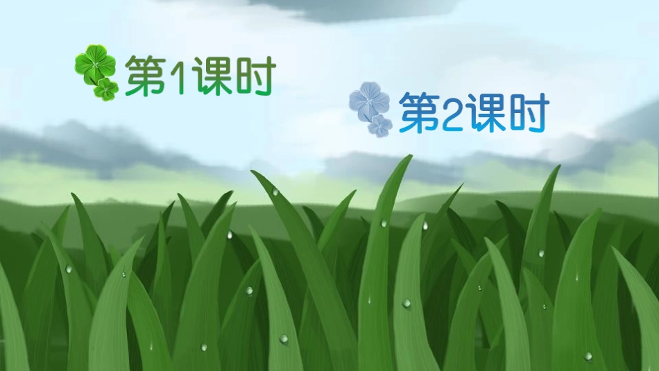 《语文园地五》PPT课件[部编版二年级语文下册]_第2页