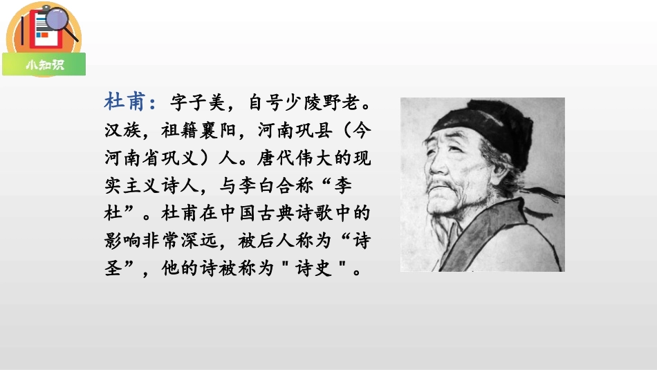 《绝句》古诗二首PPT课件[部编版二年级语文下册]_第2页