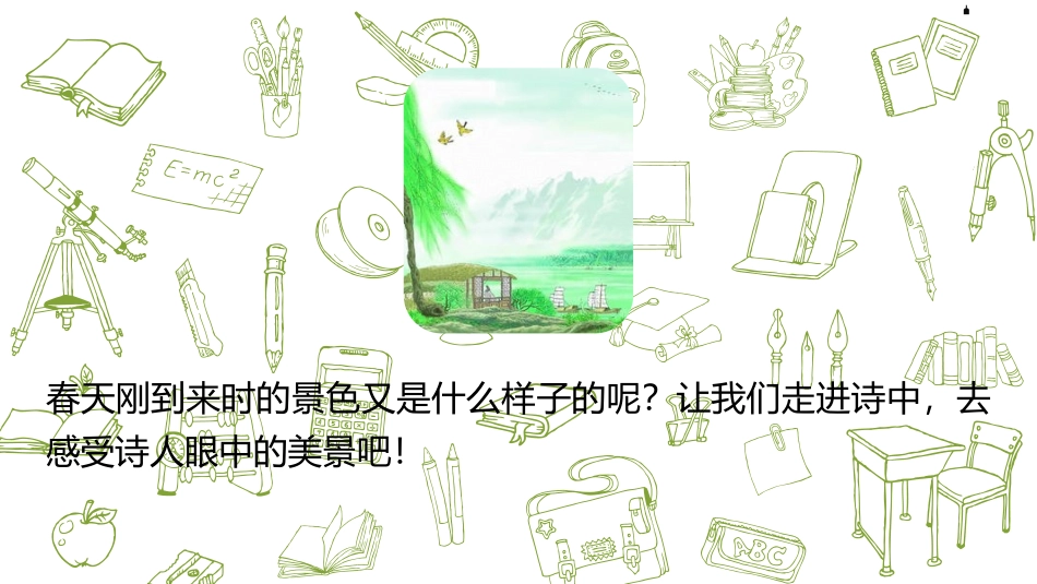 《绝句》古诗二首PPT教学课件[部编版二年级语文下册]_第3页
