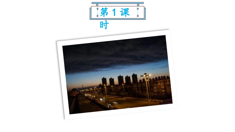 《雷雨》PPT优质课件[部编版二年级语文下册]_第3页
