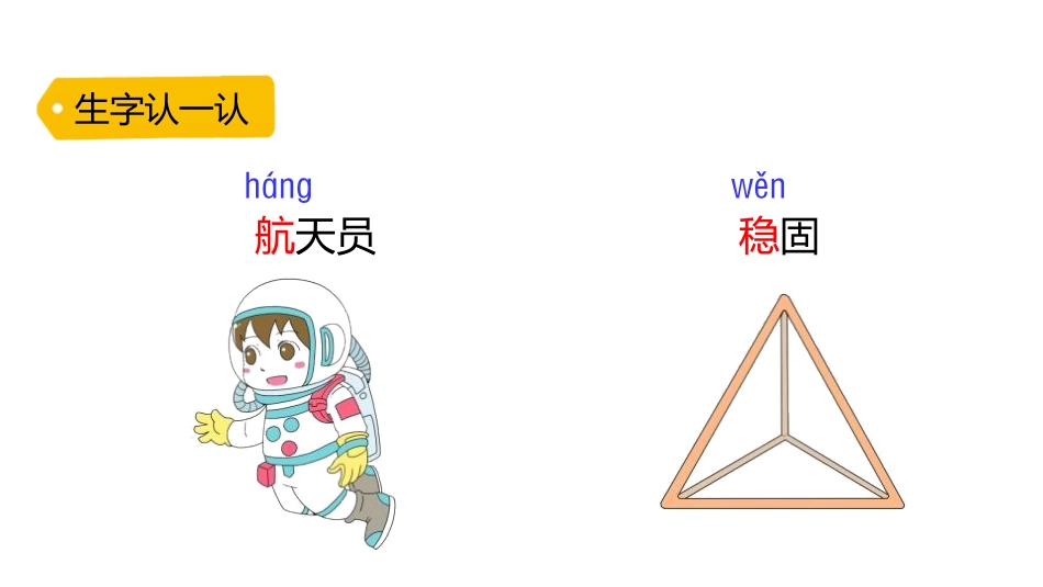 《太空生活趣事多》PPT课件[部编版二年级语文下册]_第3页