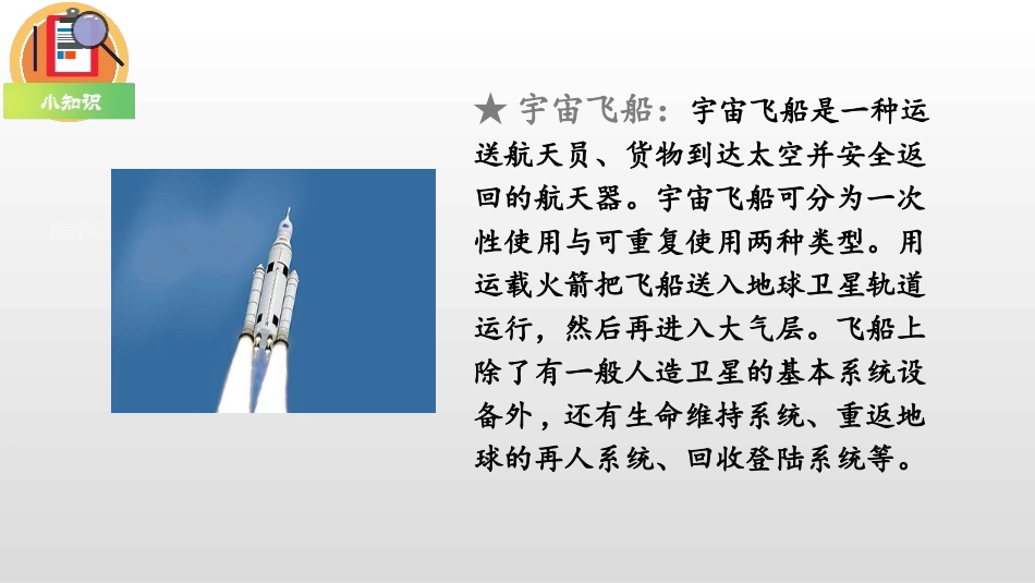 《太空生活趣事多》PPT教学课件[部编版二年级语文下册]_第2页