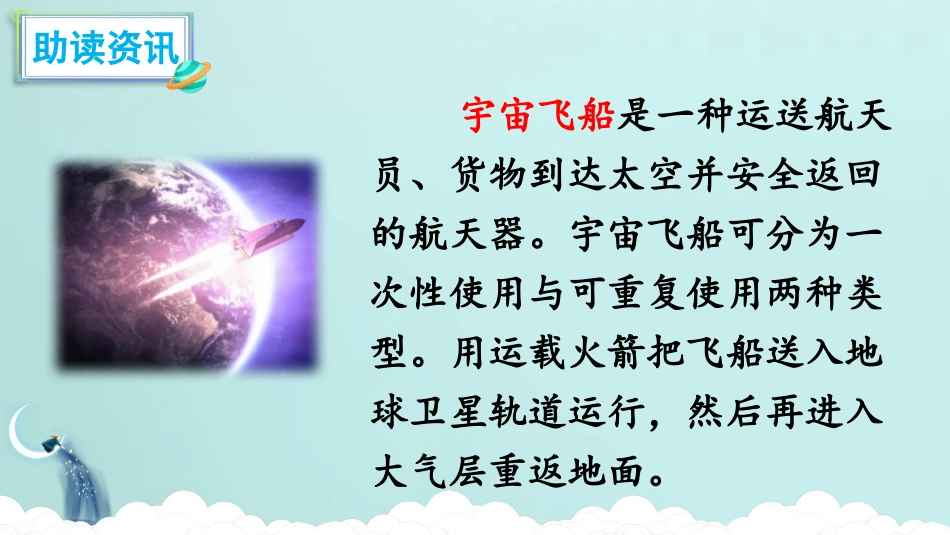 《太空生活趣事多》PPT课件[部编版二年级语文下册]_第3页