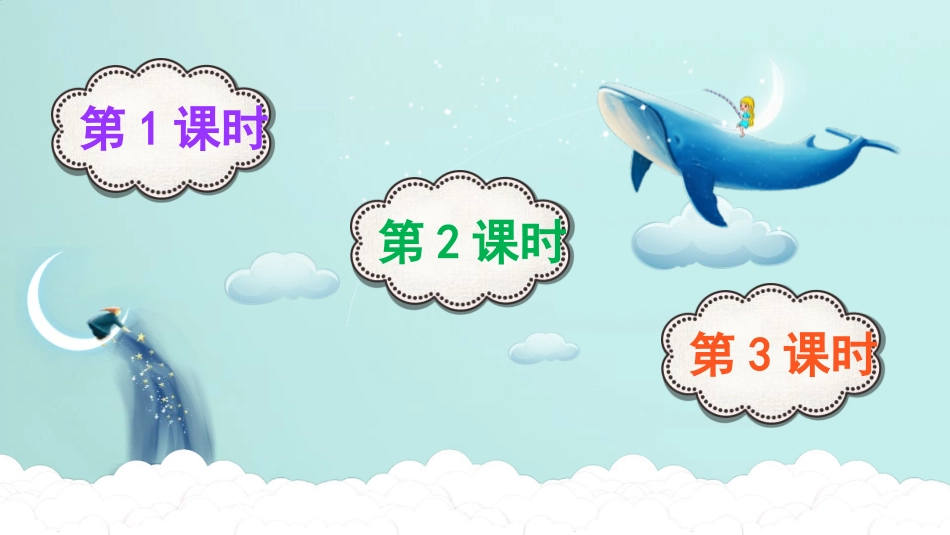 《语文园地六》PPT课件[部编版二年级语文下册]_第2页