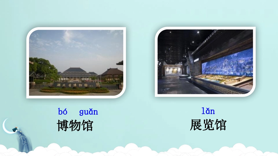 《语文园地六》PPT课件[部编版二年级语文下册]_第3页