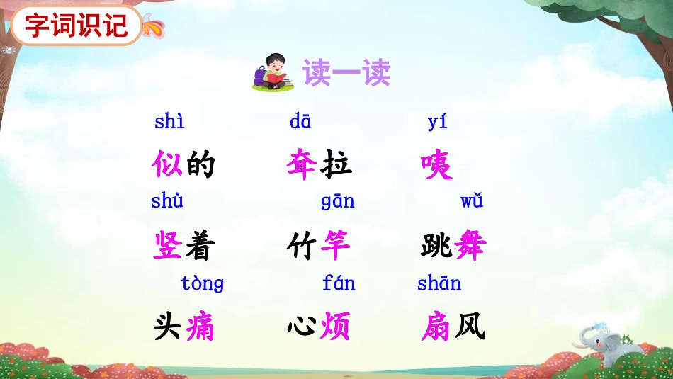 《大象的耳朵》PPT免费课件[部编版二年级语文下册]_第3页