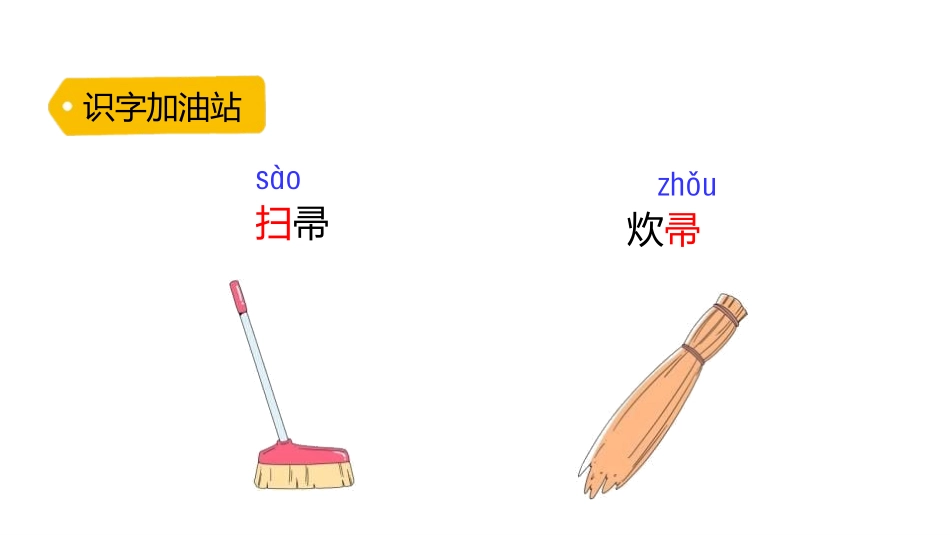《语文园地七》PPT课件[部编版二年级语文下册]_第2页
