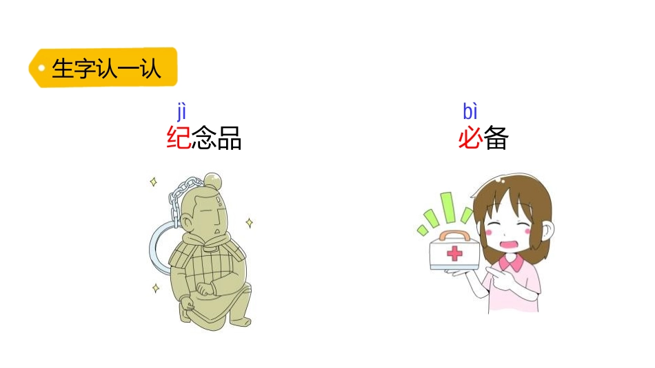 《当世界年纪还小的时候》PPT免费课件[部编版二年级语文]_第3页
