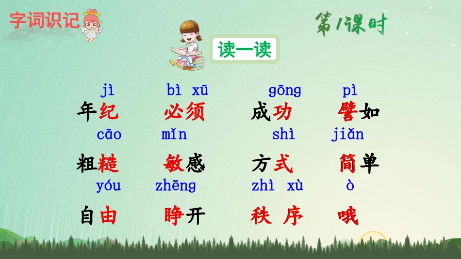 《当世界年纪还小的时候》PPT精品课件[部编版二年级语文]_第2页