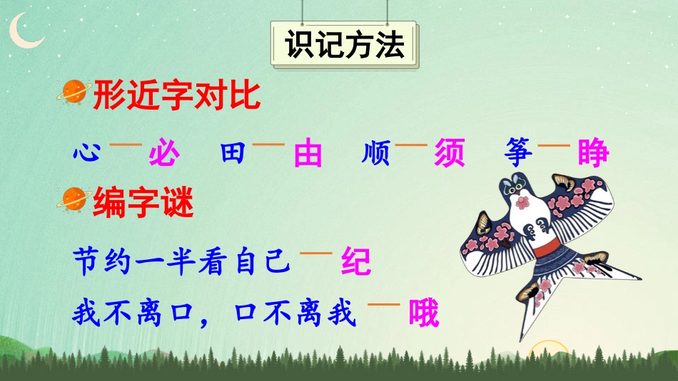 《当世界年纪还小的时候》PPT精品课件[部编版二年级语文]_第3页