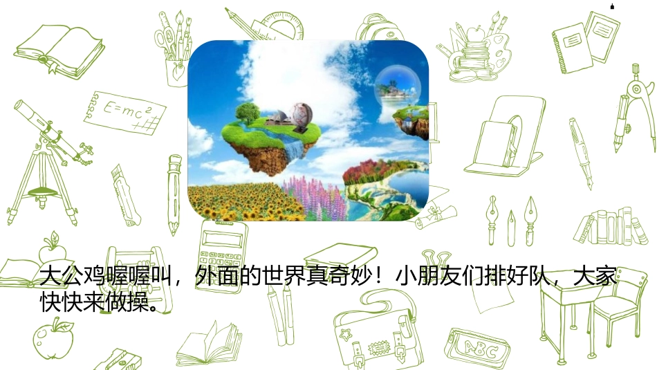 《当世界年纪还小的时候》PPT课件(第1课时)[部编版二年级语文]_第3页