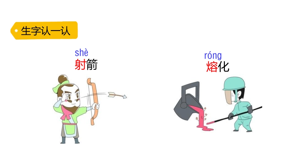 《羿射九日》PPT课件[部编版二年级语文下册]_第3页
