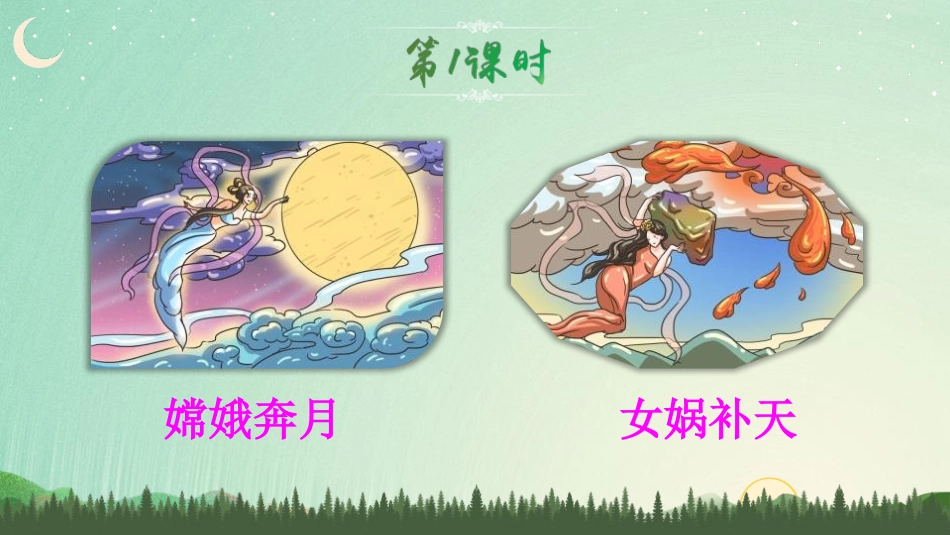 《羿射九日》PPT优质课件[部编版二年级语文下册]_第2页