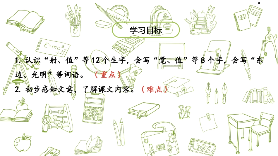 《羿射九日》PPT(第1课时)PPT课件[部编版二年级语文]_第2页