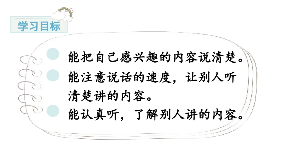 《推荐一部动画片》口语交际PPT课件[部编版二年级语文下册]_第3页