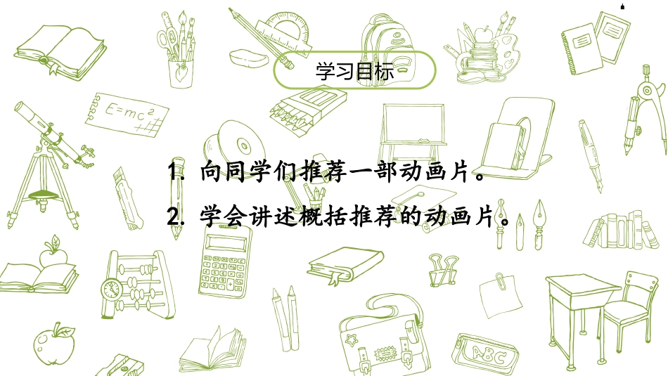 《推荐一部动画片》口语交际PPT课件[部编版二年级语文下册]_第2页